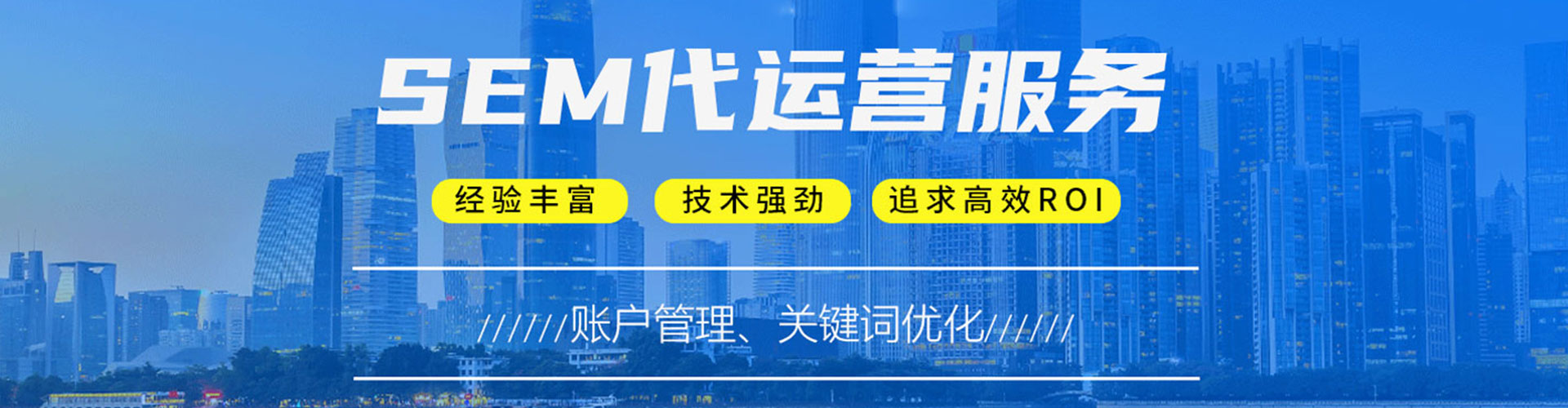 青云谱sem优化